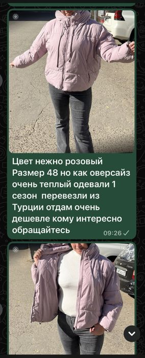 Верные одежды б/у