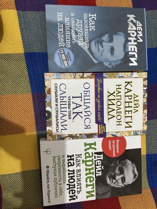 Книги Дейли Карнеги