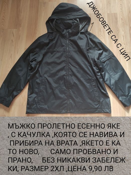 Мъжки якета и елеци
