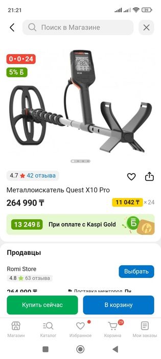 Продам металлоискатель
