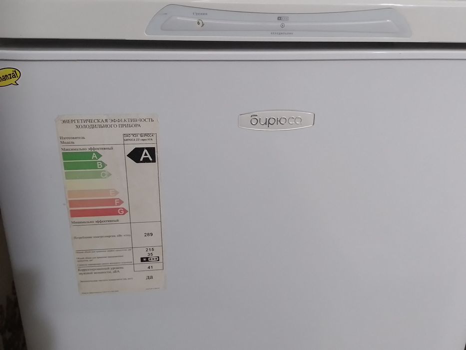 Халадилник бирюса