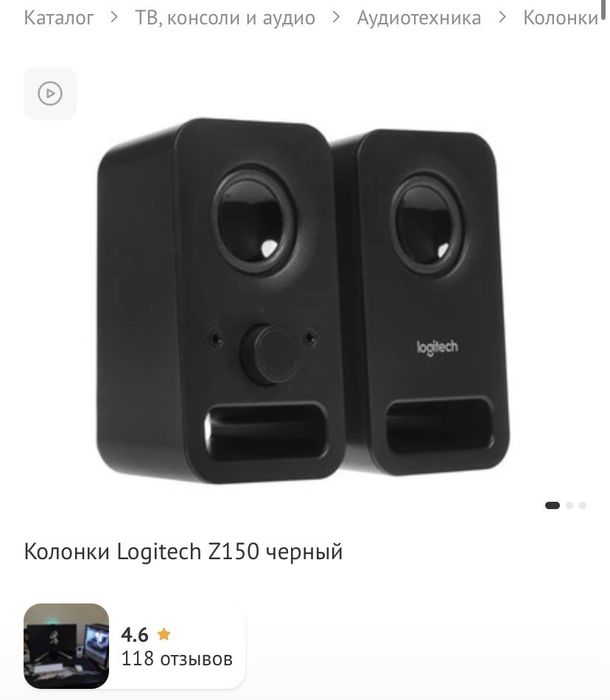 Колонки logitech z150