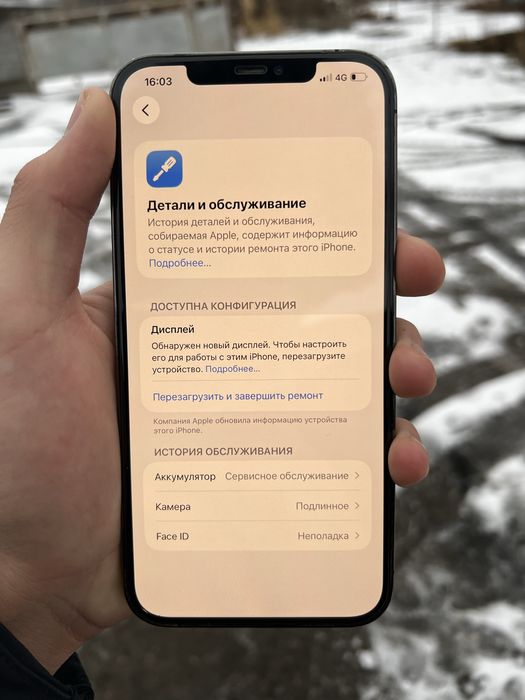 Айфон 12 про макс