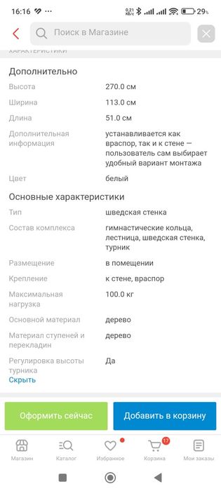 Шведская стенка.