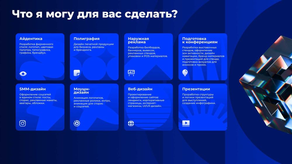 Услуги графического дизайнера