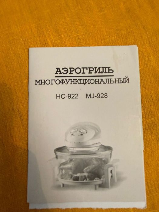 Аэрогриль многофункциональный