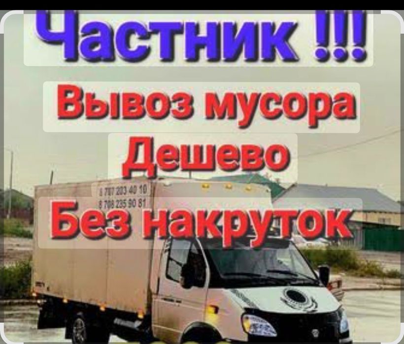вывоз мусора без накруток