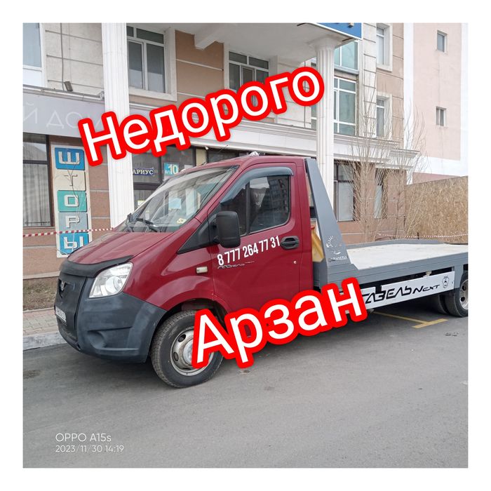 Эвакуатор Астана Город  Междугород