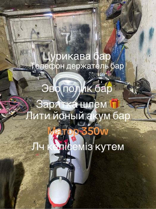 Электро велик сатылат!