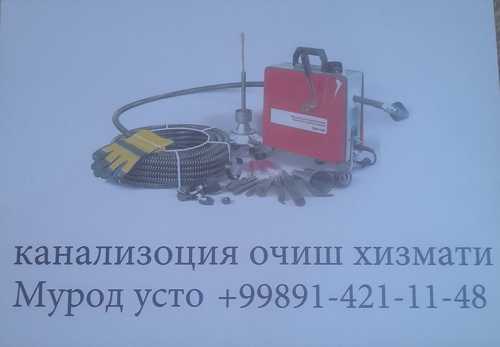 Канализация очиш хизмати хива буйлаб