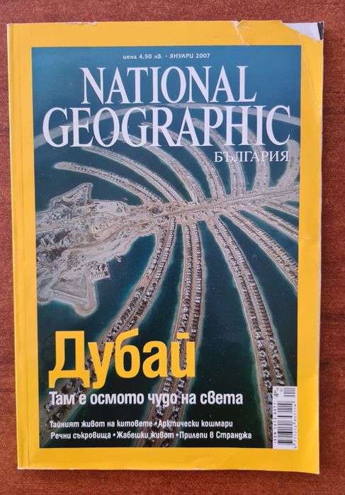 Списания "National Geographic"