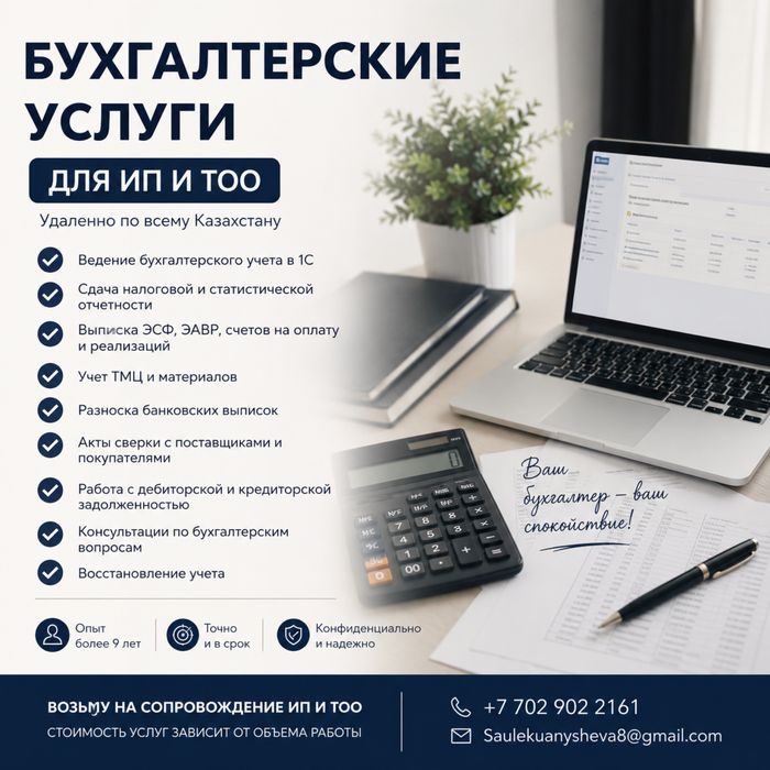 Бухгалтерские услуги, сопровождение ТОО и ИП