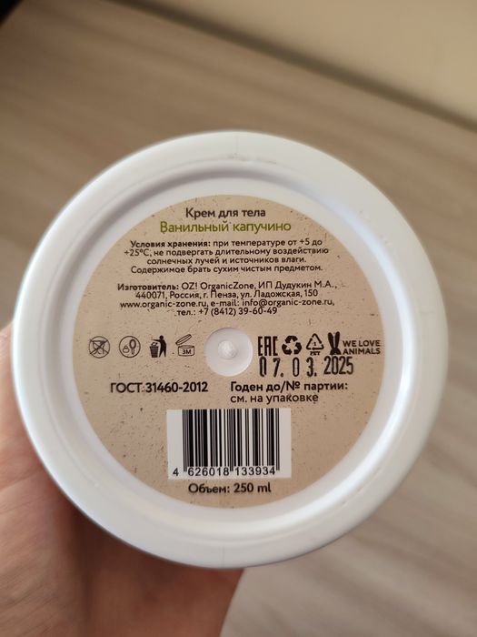 Крем для тела Organic Zone 250ml