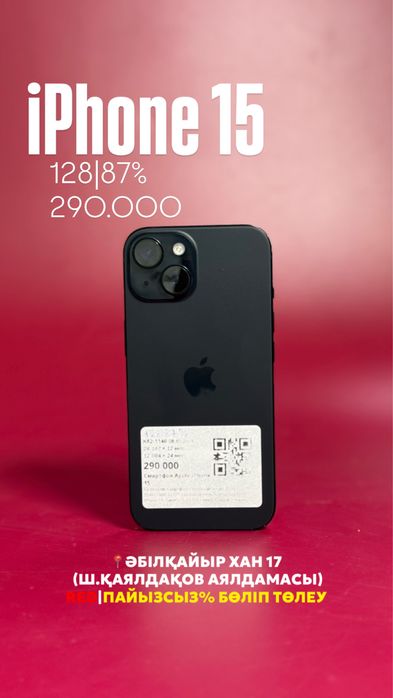 Iphone 15|0•0•24 без%|BaiTime