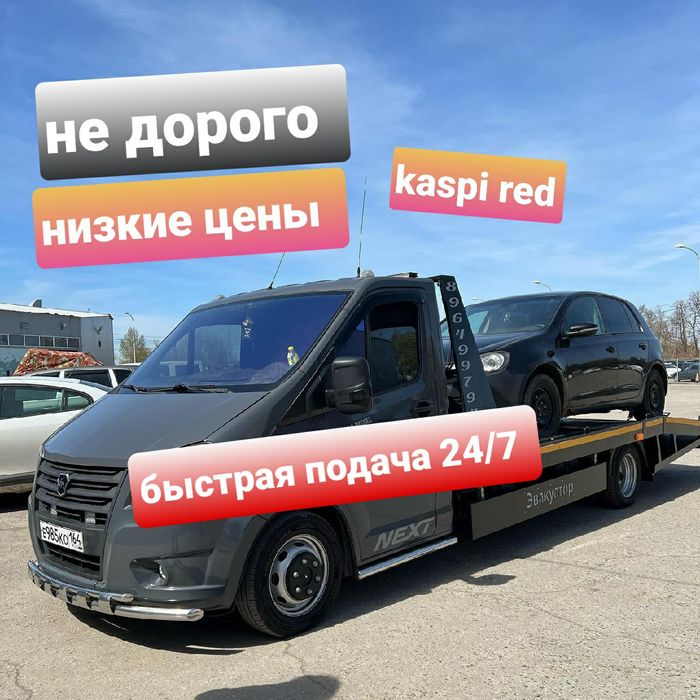 Эвакуатор круглосуточно 24/7