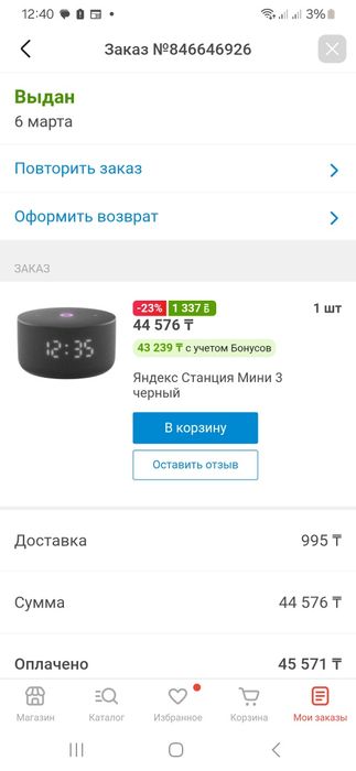 Станция  Яндекс Алиса