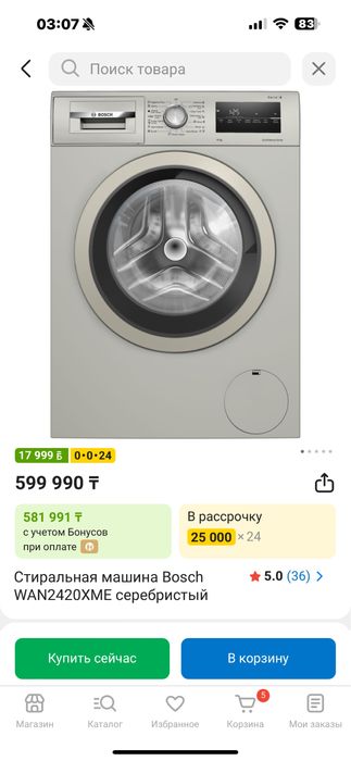 Стиральная машина BOSCH WAN2420XME