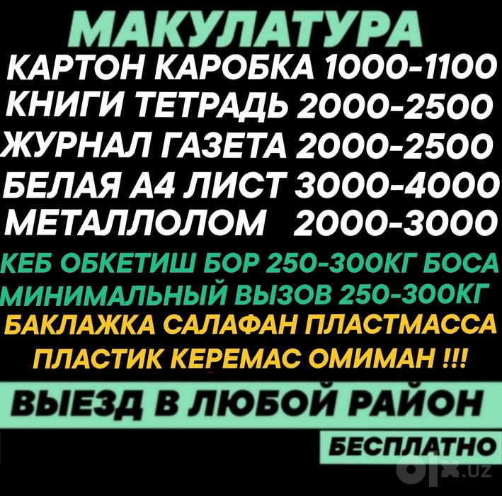 Макулатура Макалатура Книги журналы газеты тетради белая бумага