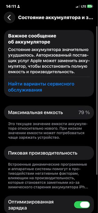 Продается Iphone 12 pro 79%емксоть белового цвета