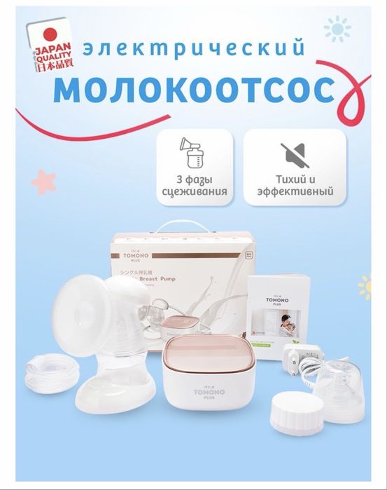Молокоотсос электрический