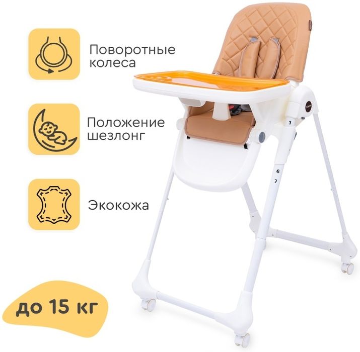 Стульчик для кормления, шезлонг