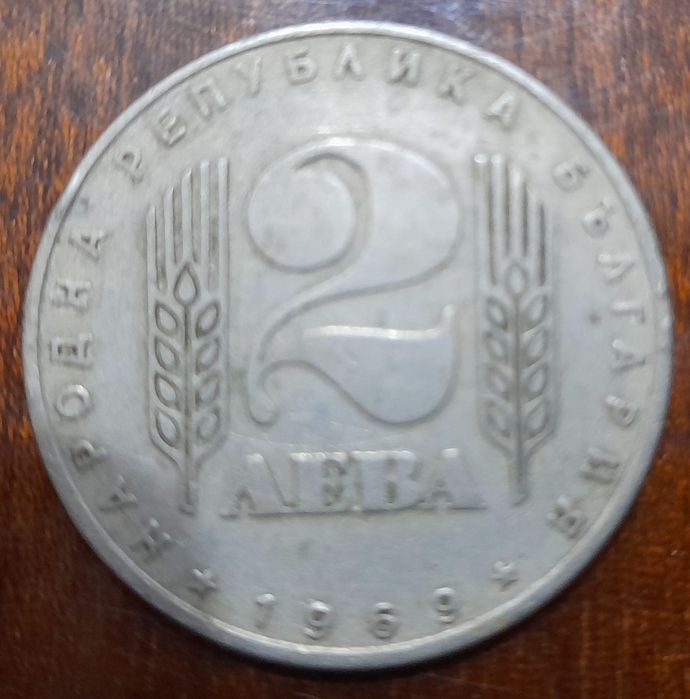 Юбилейна 2 лева монета