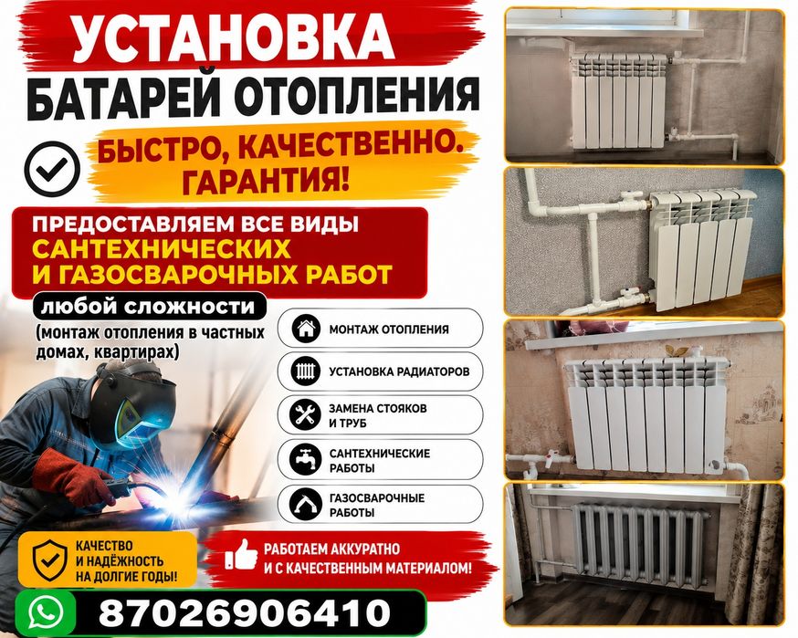 Услуги сантехника. Замена батарей, стояков отопления
