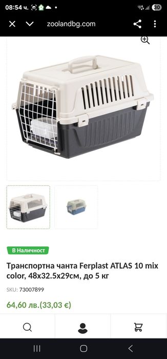 Транспортна чанта за животни до 5кг