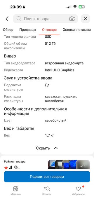 Ноутбук ISMU новый