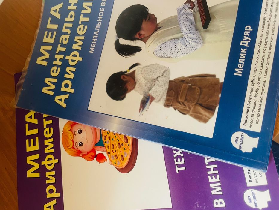 Книги по ментальной арифметике