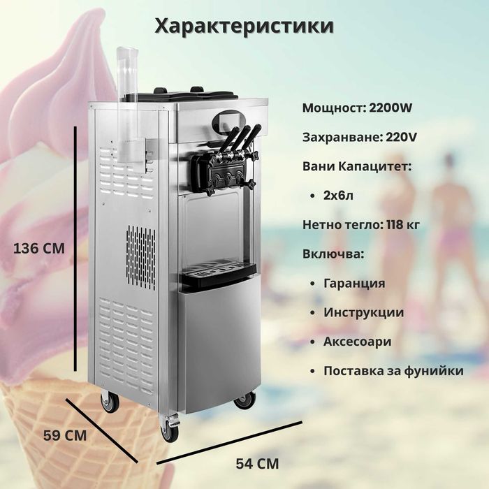 Професионална Машина за Крем Сладолед - Нощен Режим, Аериране, 2450W