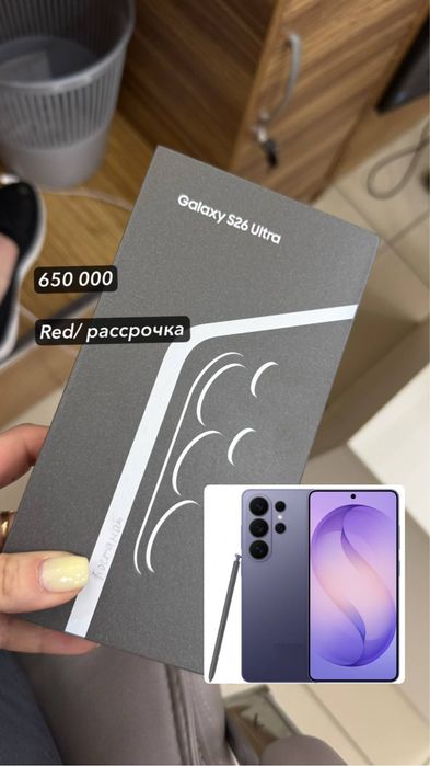 Samsung S 26 ultra 256 гб