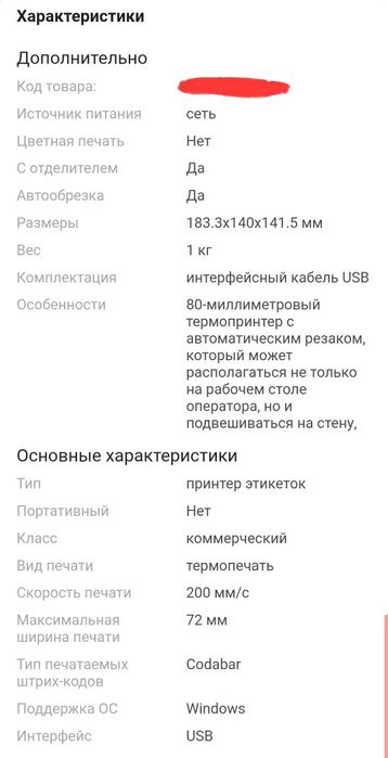 Принтер Xprinter-N200L