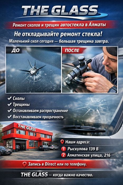 Ремонт сколов и трещин