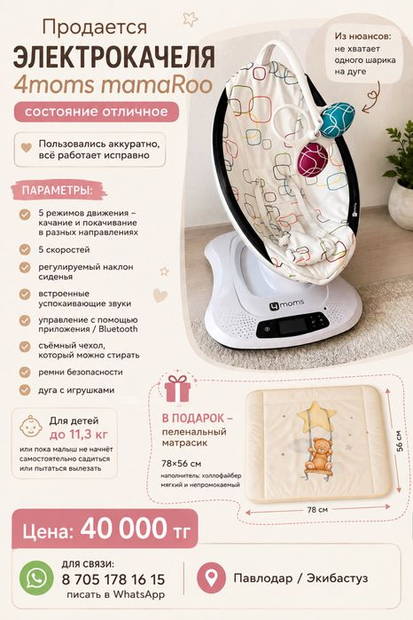 4moms электрокачеля