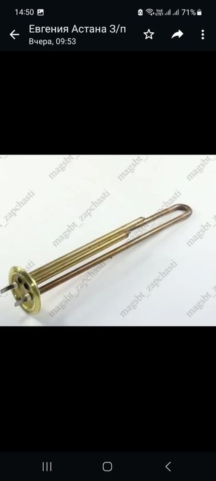 Продам тэн на водонагреватель