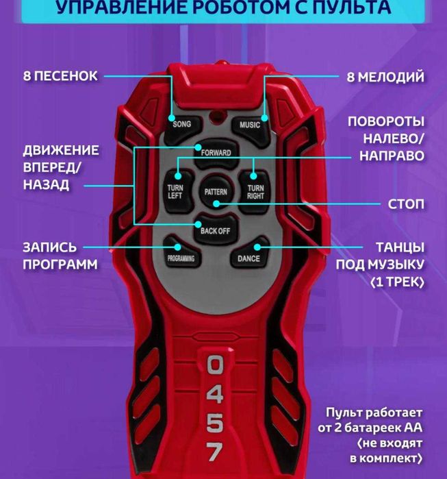 Робот игрушка на пульте управления алматы
