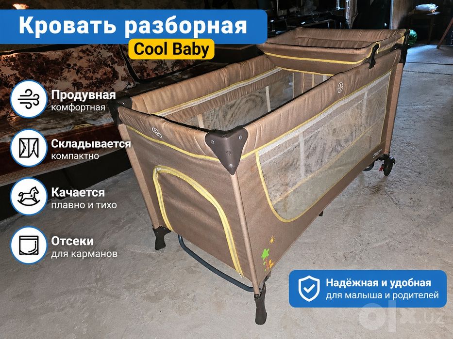 Складывается! кроватка для ребенка. Cool baby.