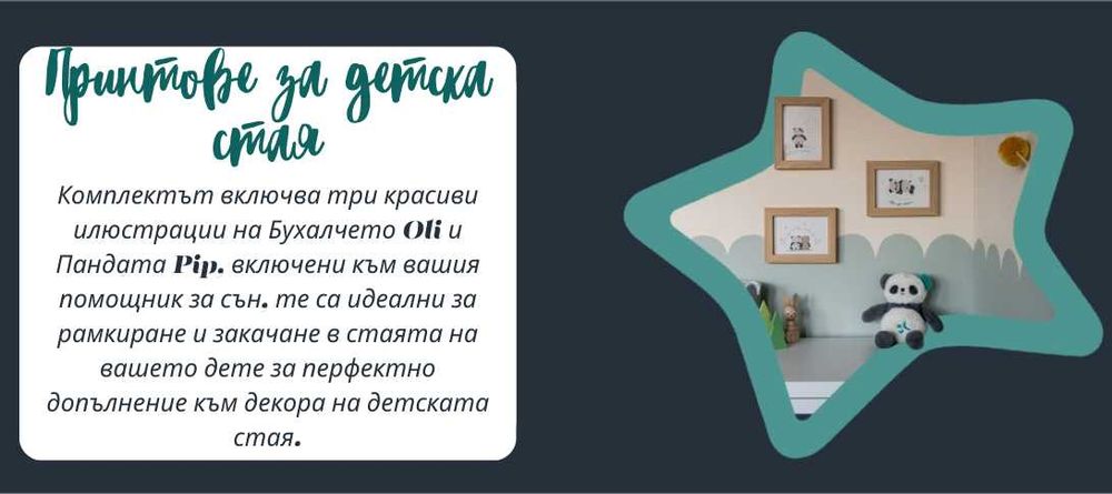 Бебешка играчка Tommee Tippee Deluxe бухалчето Ollie, пандата Pip