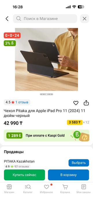Чехол Pitaka iPad Pro 11’