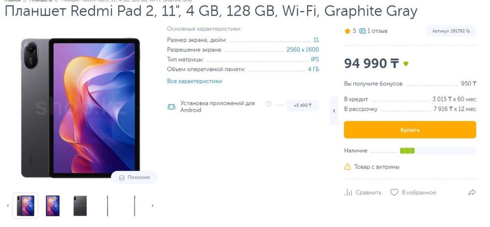 Продам планшет Xiaomi. 128Gb / 11 дюйм / разрешение 2560х1600