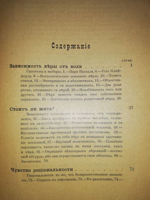 Уильям Джемс "Зависимость веры от воли"