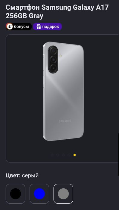 Samsung A17 с подарками
