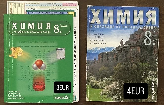 Учебници и сборници по биология и химия