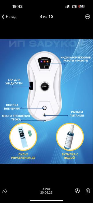 Робот стеклоочиститель