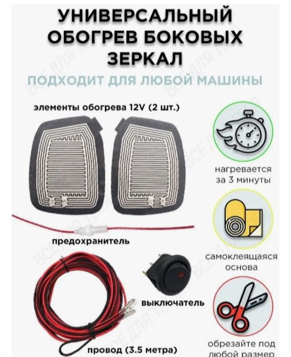 Установка Подогрев зеркал. Подогрев сидений