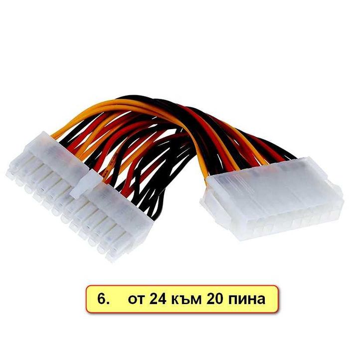 Преходник за захранване от 24 към 6/8/10/14/18/20 пин pin Lenovo/Dell