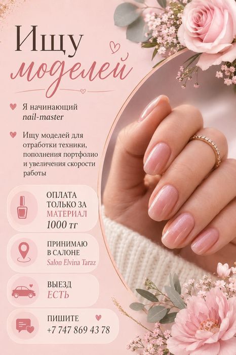 Маникюр бесплатно ученица
