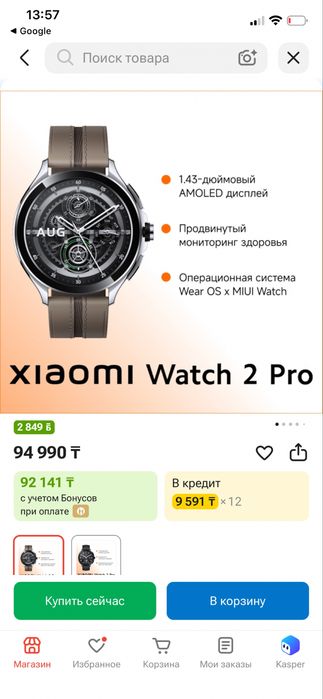 Хіаоті Watch 2 Pro