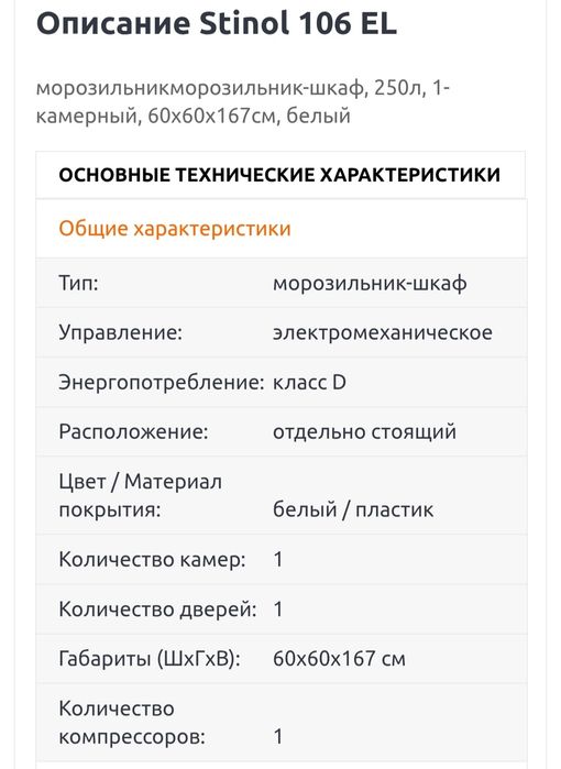 Морозильник Стинол